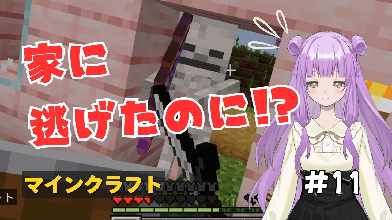 【マインクラフト】のんびりマイクラ生活#11『家に逃げたのにスケルトン侵入』