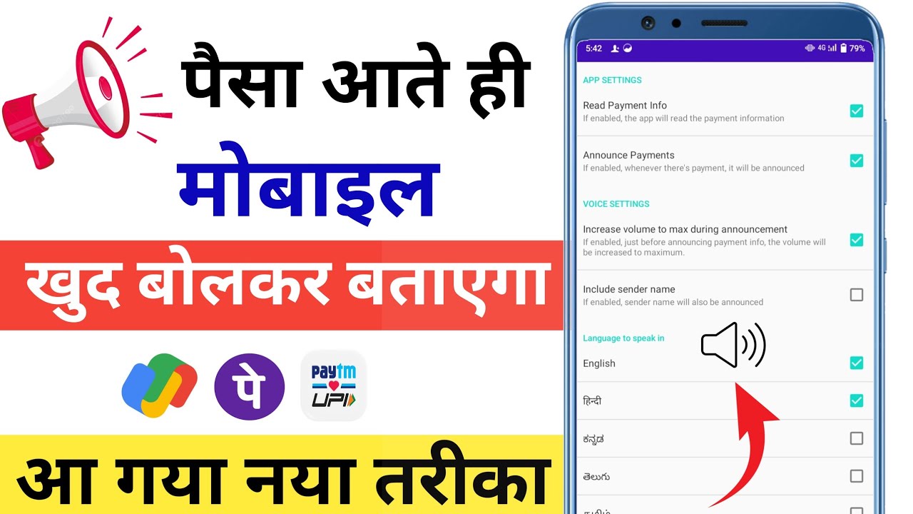 PhonePe Voice Notification Kaise Chalu Kare | How To Enable Phone Pay Voice Alert | phone pe