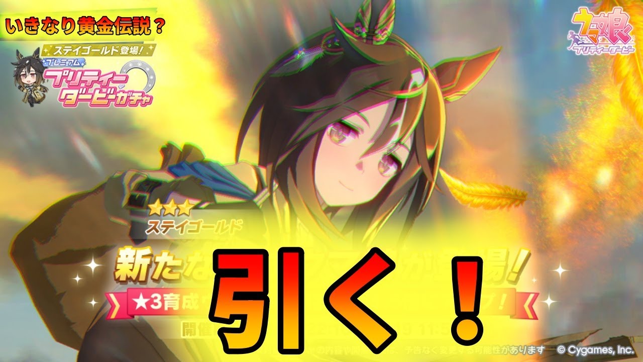 突然来た！ステゴ引く！【ウマ娘ガチャ動画】