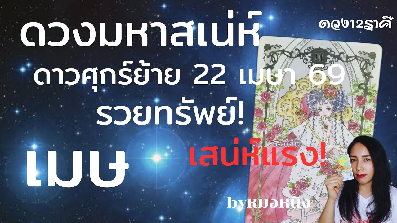 ♈️ราศีเมษ | ดวงเปิดเตรียมรับทรัพย์! ดาวศุกร์เกษตราธิบดี 22เมษา -17พฤษภา69 #tarot #ราศีเมษ #aries 