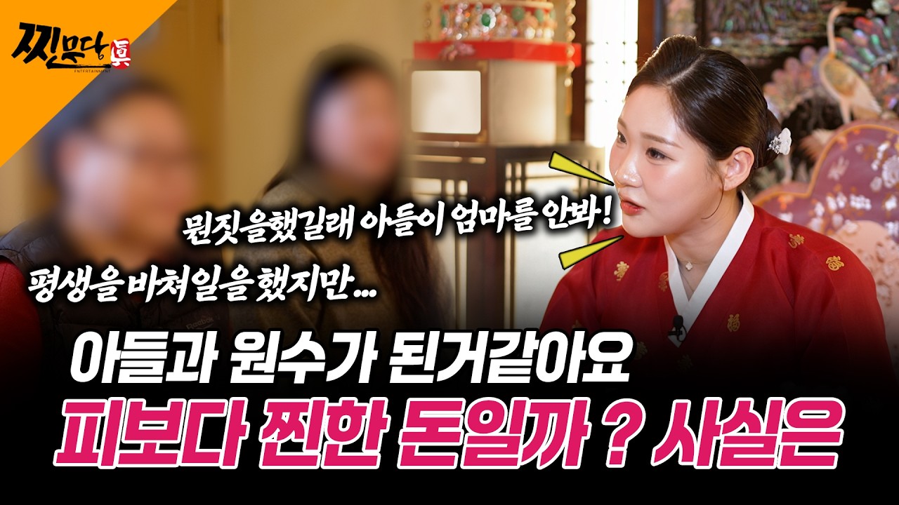 [점사] 부모 때문에 인생이 무너졌습니다… 아들과 다시 화해할 수 있을까요? | 힐링점사 Ep.4#점사