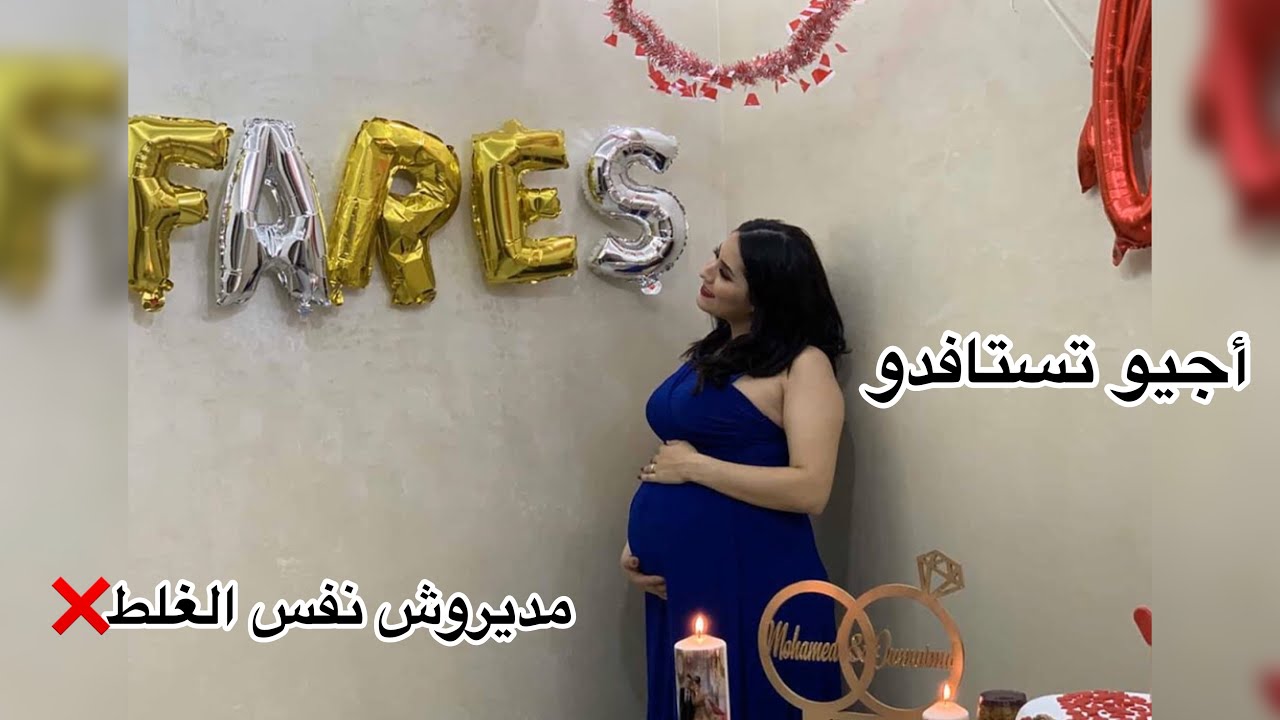 تجربتي مع الولادة القيصرية /  mon accouchement césarienne