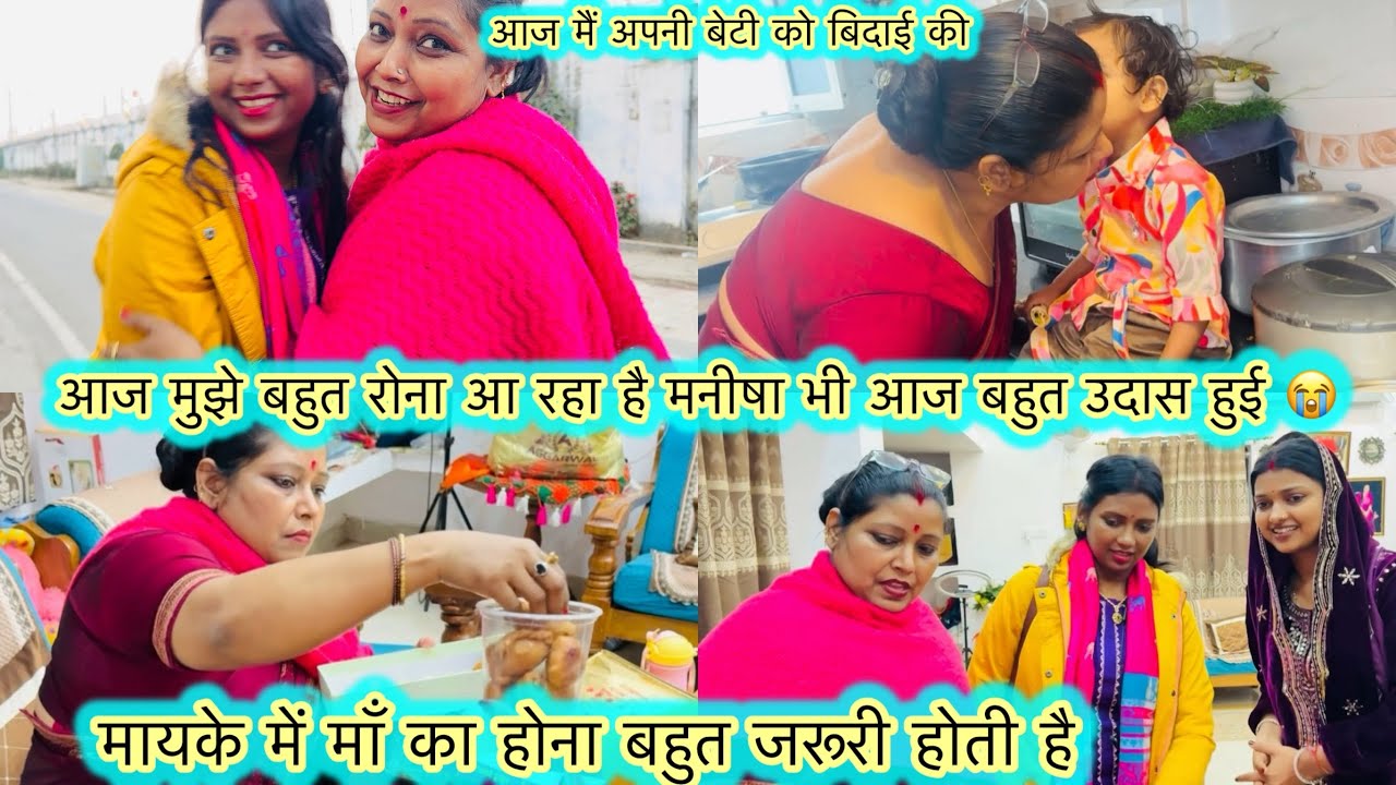 चाहे बेटी की शादी कितनी भी पुरानी हो जाए मगर बेटी की मान सम्मान में कोई कमी नहीं होनी चाहिये 😭