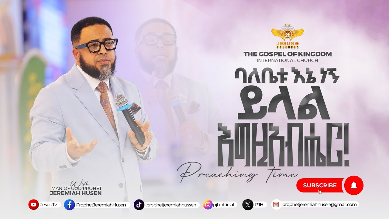 ባለቤቱ እኔ ነኝ ይላል እግዚአብሔር! PREACHING TIME || MAN OF GOD PROPHET JEREMIAH HUSSEN || 2026