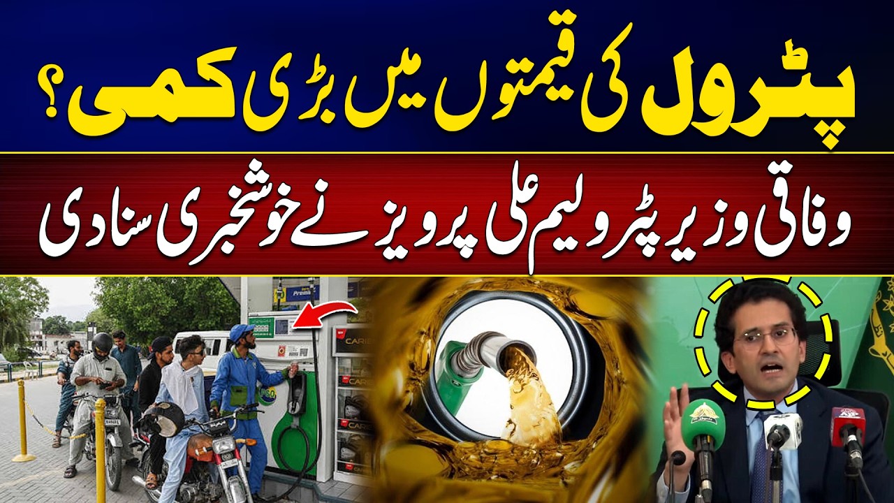 Petrol Price Drop Confirmed? Pakistan's Petroleum Minister Shares Big Update | City 42