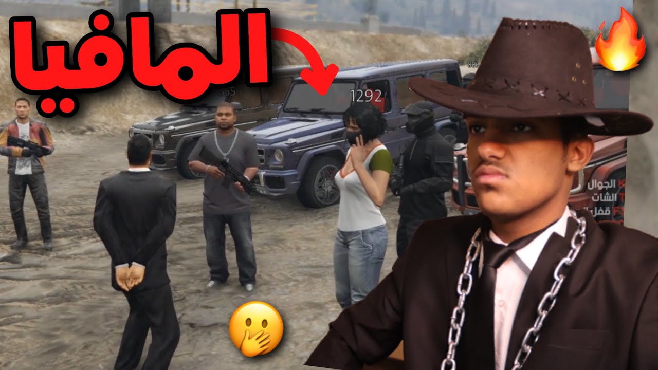 مسكوني المافيا💔(مين الي فزع؟) - قراند الحياة الواقعية | GTA5