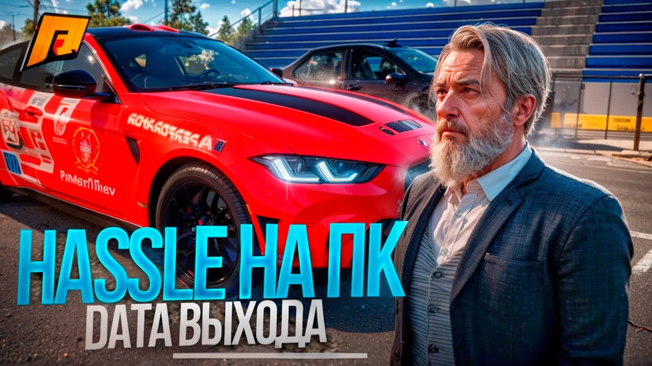 ДАТА ВЫХОДА HASSLE 2.0! ЧТО НАС ЖДЕТ?! ГЛОБАЛЬНЫЕ ИЗМЕНЕНИЯ! ПОДРОБНОСТИ! RADMIR RP|HASSLE ONLINE