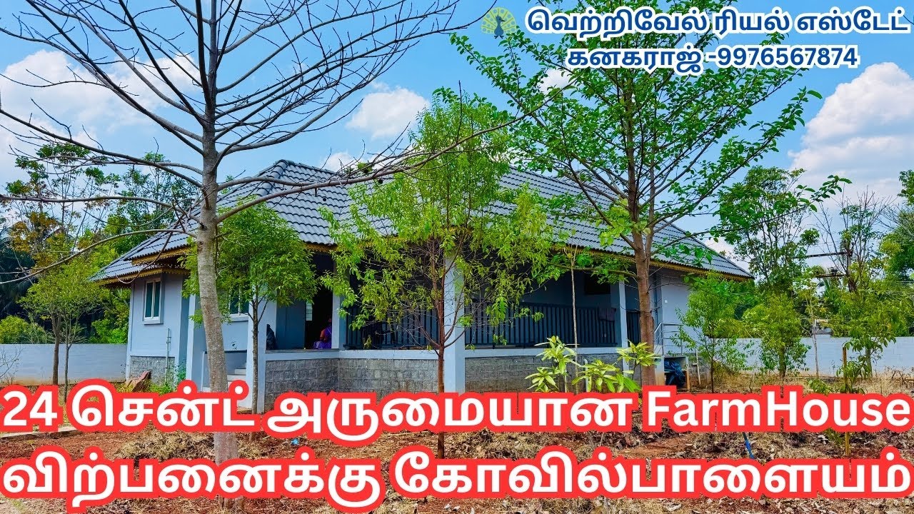 199)25 cent 2000sq.Feet Farmhouse fore sale#kovilpalayam #pollachi#coimbatore