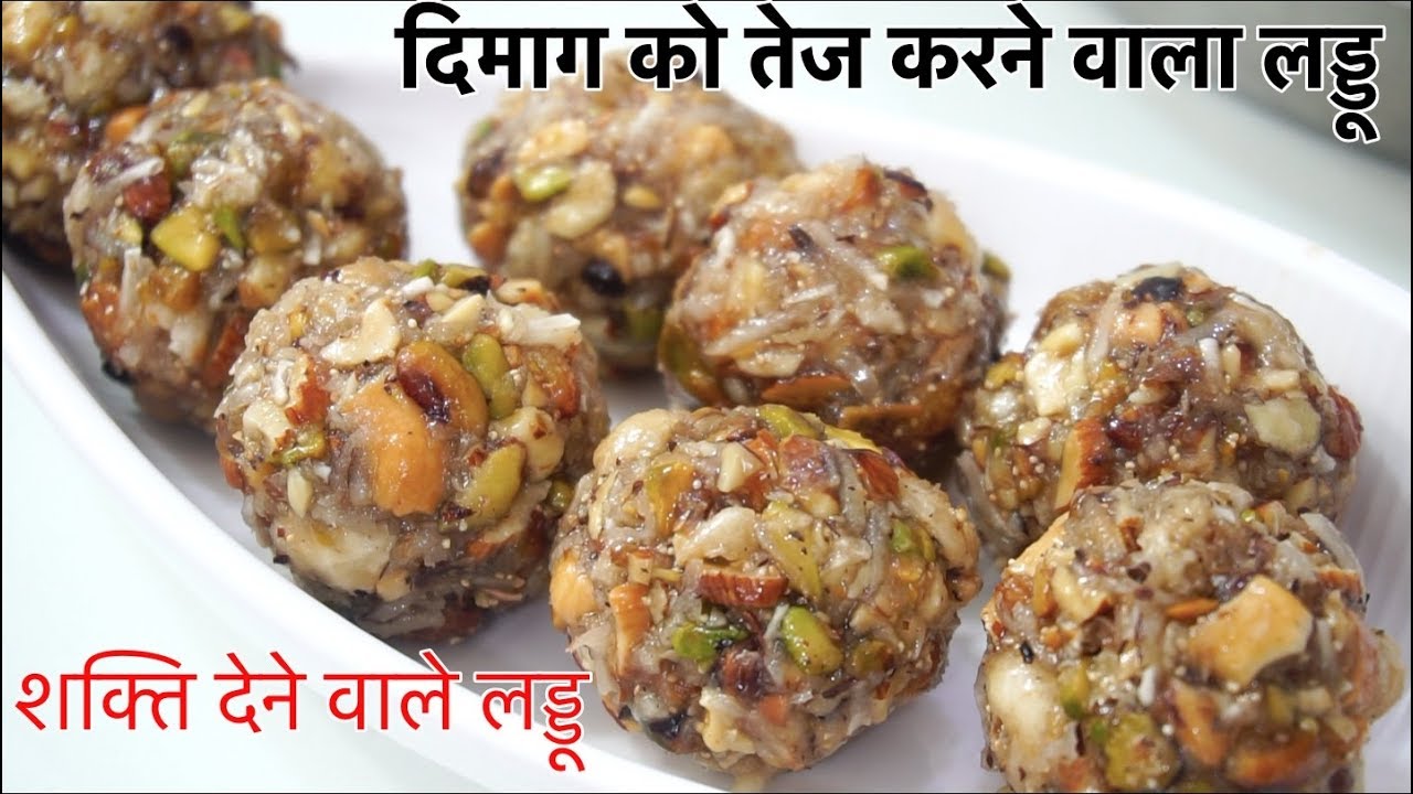 दिमाग को तेज करें और शक्ति स्फूर्ति से भरपूर करें ऐसा है यह लड्डू - Shalini's Kitchen