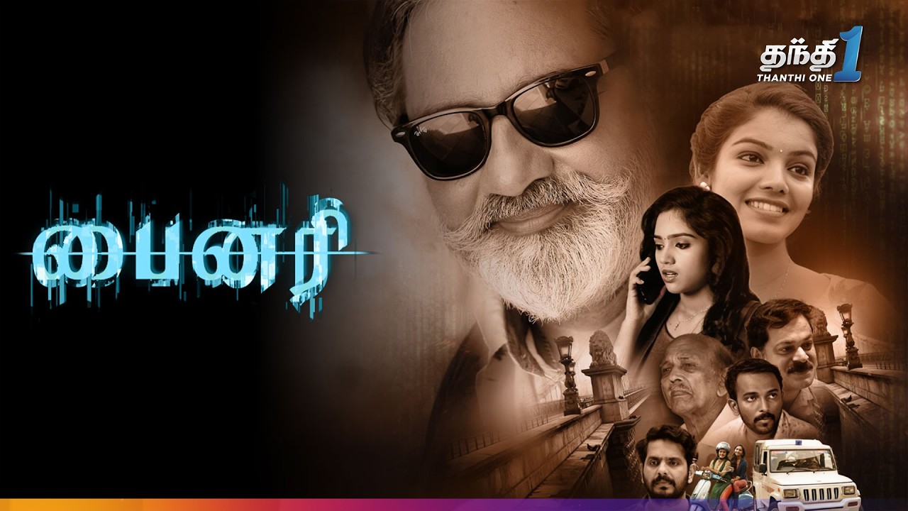 Binary - விறுவிறுப்பான Crime Thriller திரைப்படம்🔥| Super Hit Cinema | Thanthi One | 17th August