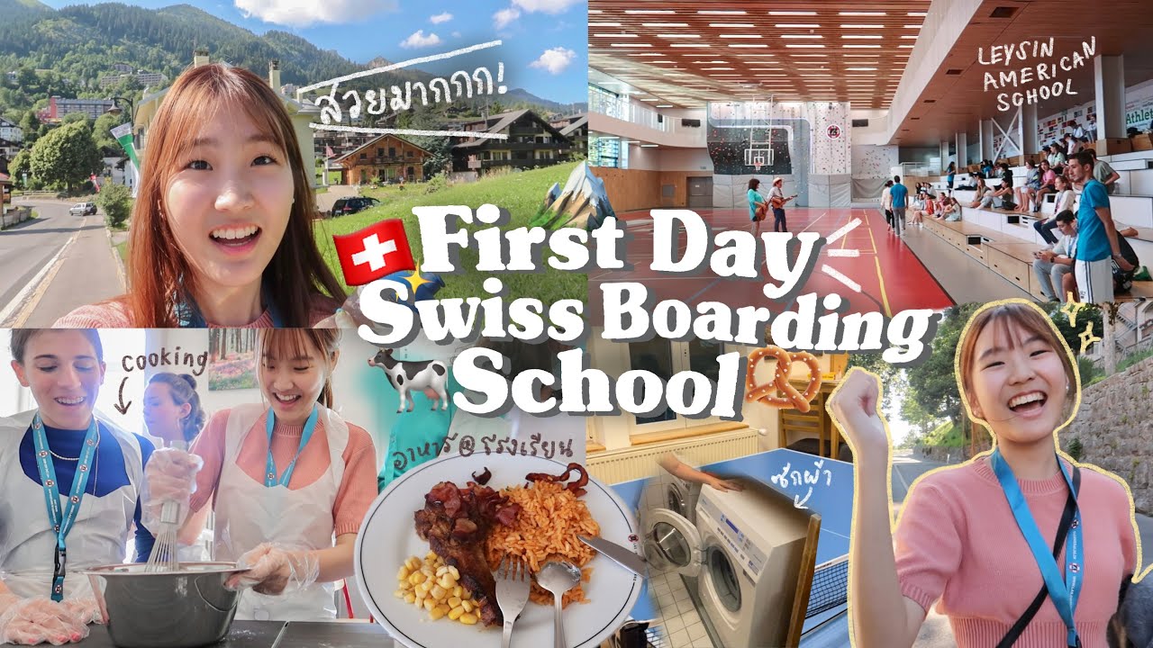 First day at Swiss Boarding School วันแรกที่โรงเรียนสวิตเซอร์แลนด์ กิจกรรมเยอะมากกก! | AiDesign