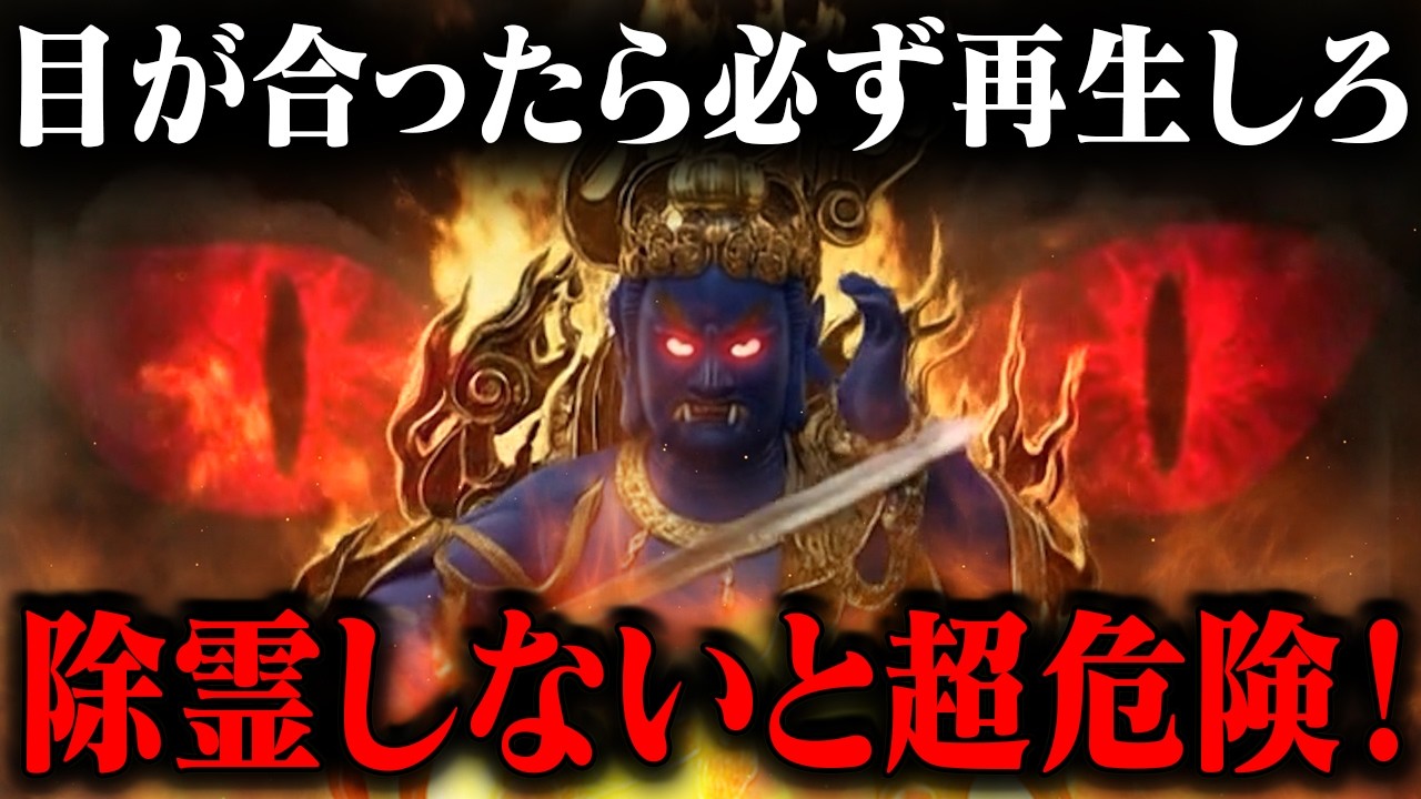 【2月12日】この動画見ないと超危険！直感を信じてご覧ください。「今」見れた方に不動明王様が助けに来ます
