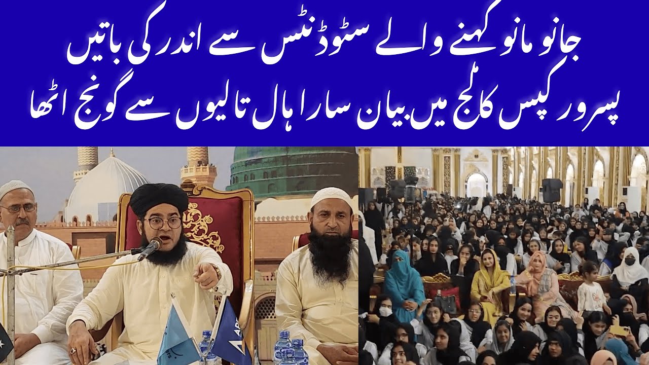 Jano Mano Kehne Wale Students Se Andar Ki Baaten 😍 Pasrur KIPS College Mein Bayan | Boys Girls Khush