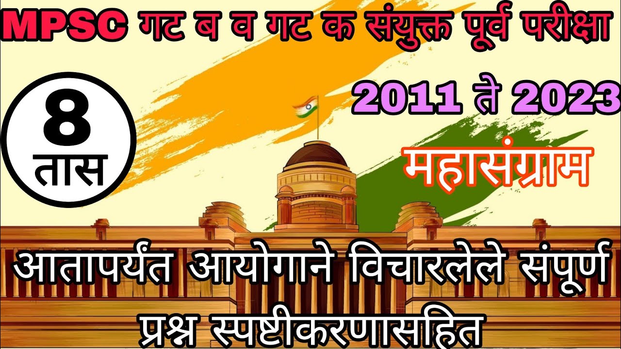 MPSC Complete Indian Polity Pyq Analysis|| Combine Polity Pyq Analysis #mpsc #polity #psi #sti #aso