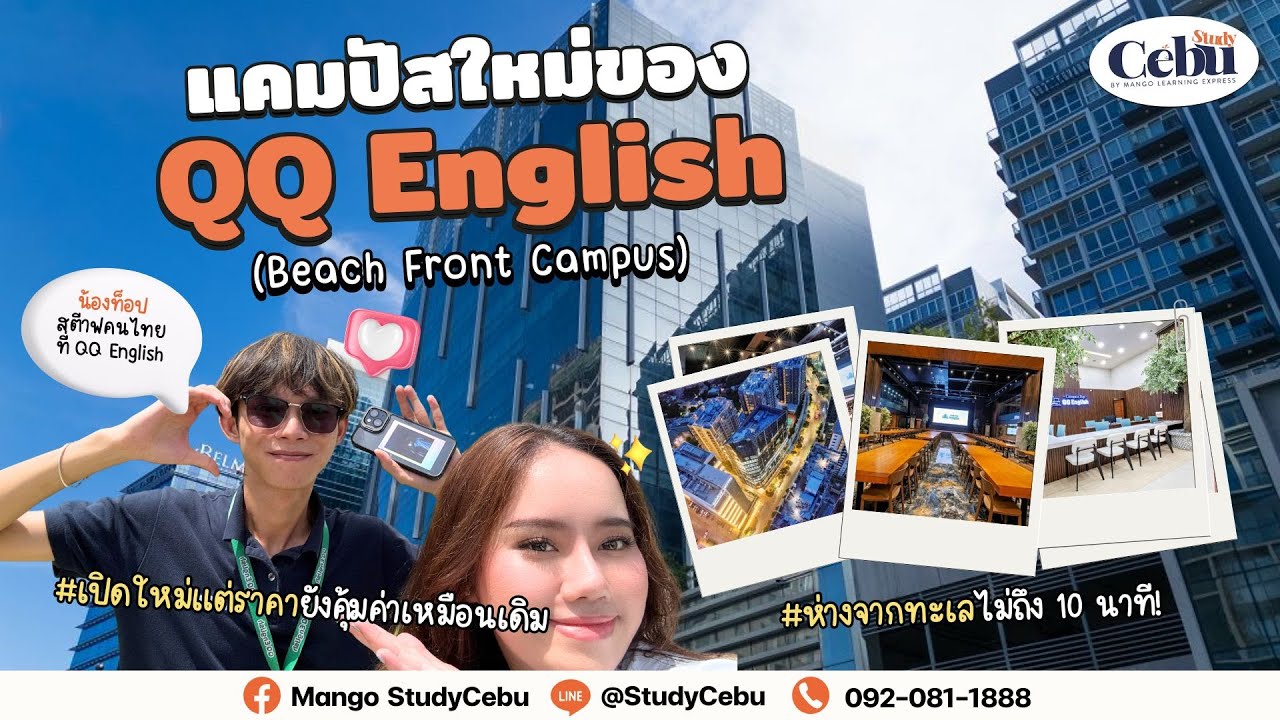 เรียนภาษาอังกฤษที่ฟิลิปปินส์ที่ 