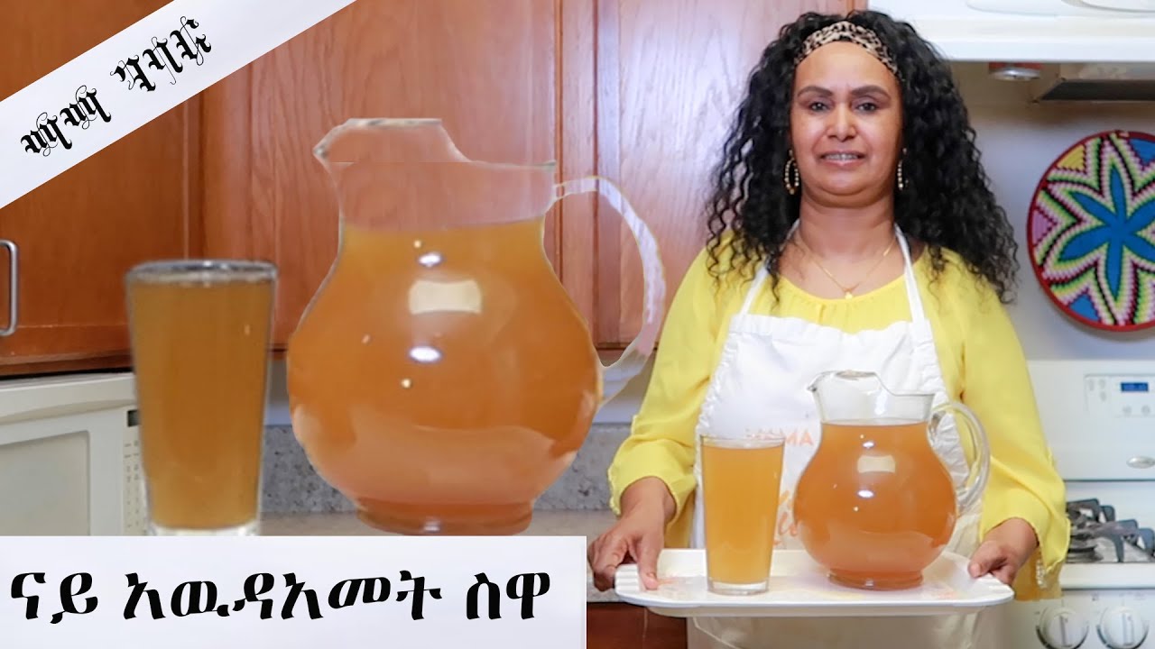 ኣጸማሙቓ ጽራይ ስዋ ናይ ኣውድኣመት / How to make Eritrean suwa for the holiday recipe