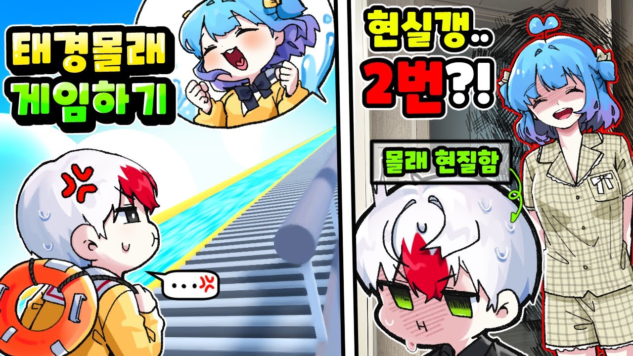 또 나몰래 게임하는 쁘허?! 바로 몰래 현질시작!! 처음은 쁘허를 속였지만 쁘허의 현실갱은 2번이였다.. (로블록스 🎢 등반 및 슬라이드)