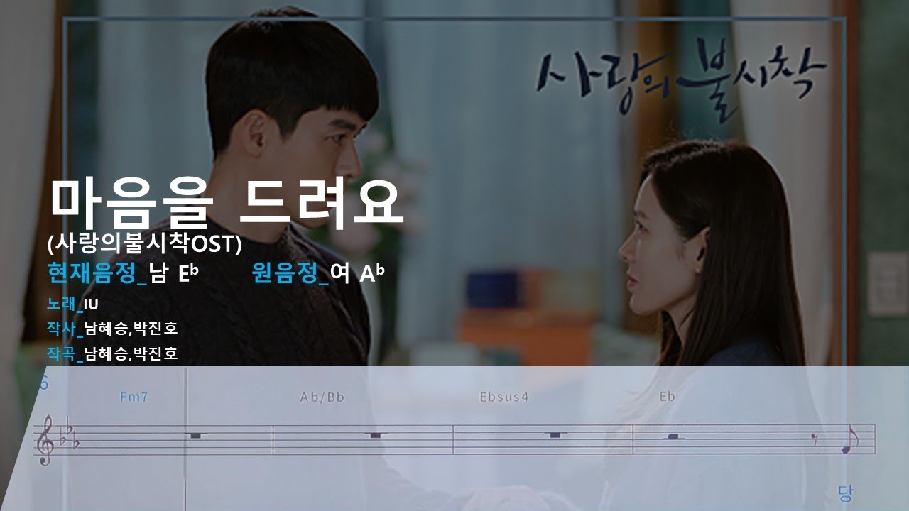 IU(아이유) - 마음을드려요[사랑의불시착OST] | 남자키 | 노래방 악보 | 노래방 커버 | 💗