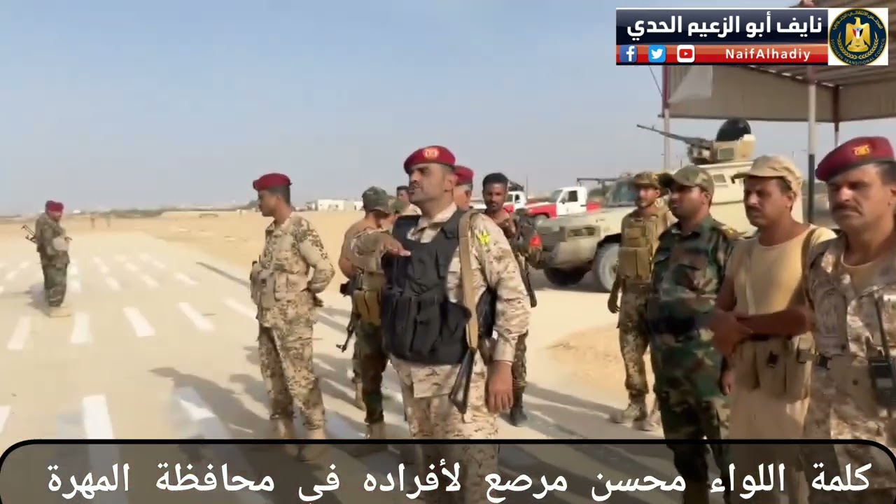 كلمة ناااااارية للواء محسن مرصع الكازمي من محافظة المهرة البوابة الشرقية للجنوب