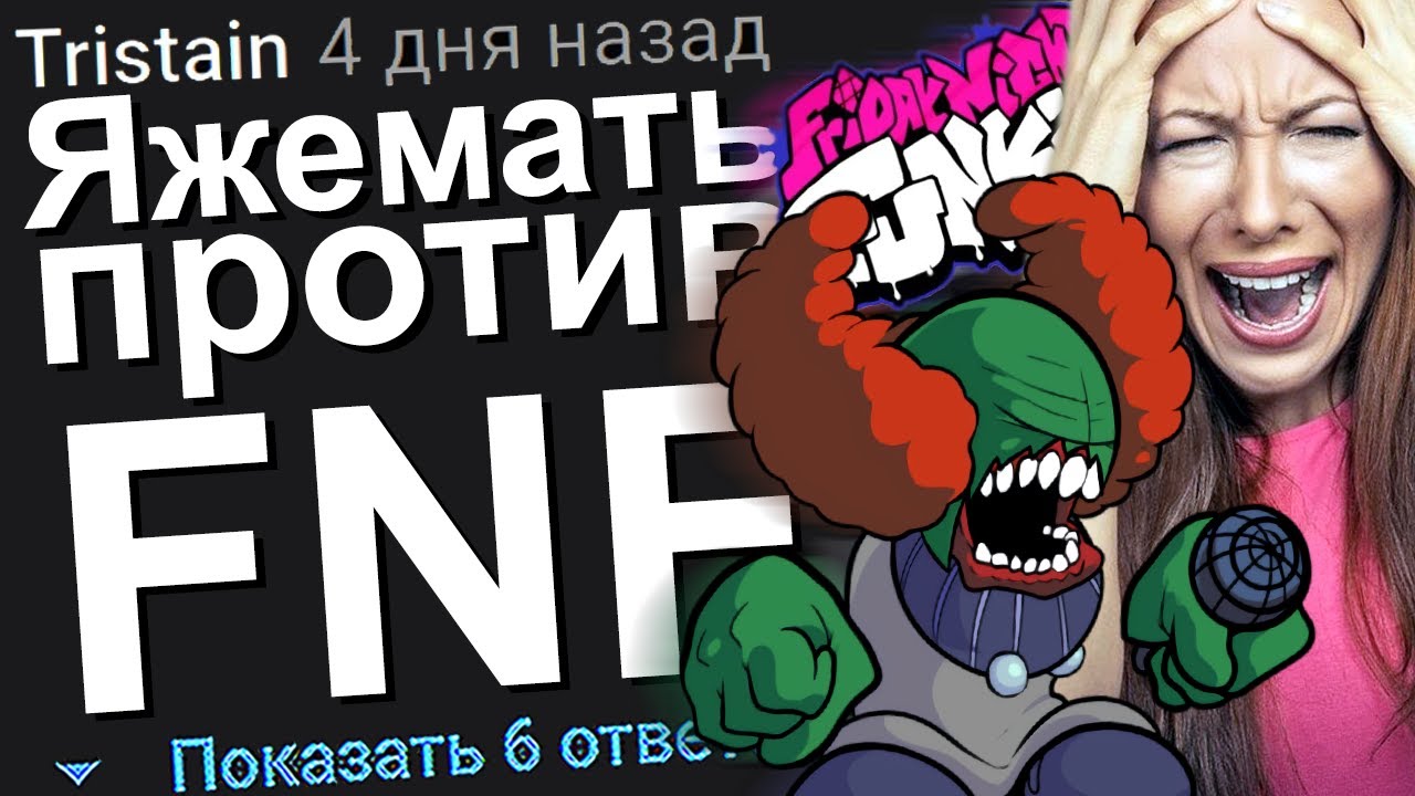 ЯЖЕМАТЬ ПРОТИВ FRIDAY NIGHT FUNKIN. ЯЖЕМАТЬ ИСТОРИИ.