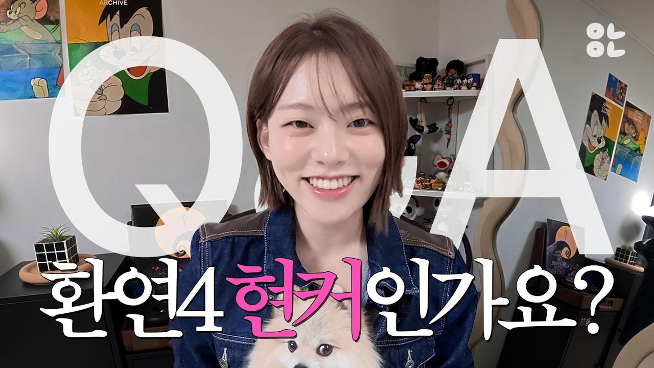 윤녕 Q&A 드디어 풀었다…💖 (첫 영상 두근두근)