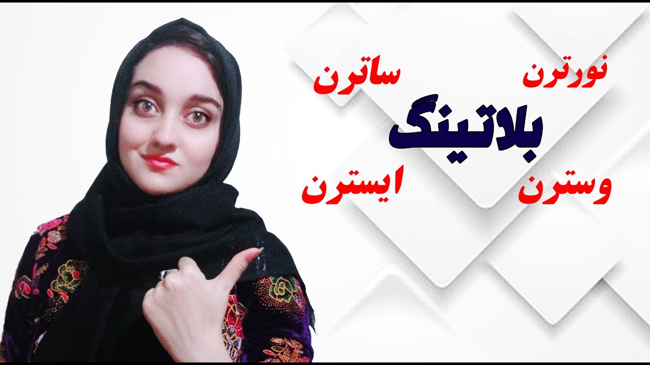 ساترن بلات، نورترن بلات، وسترن بلات و ایسترن بلات