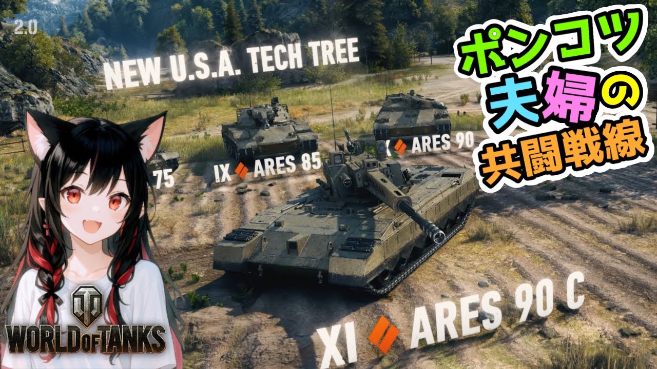 【WoT】ポンコツ夫婦のWoT小隊 Ales 75を育てるよ！ ~22:15