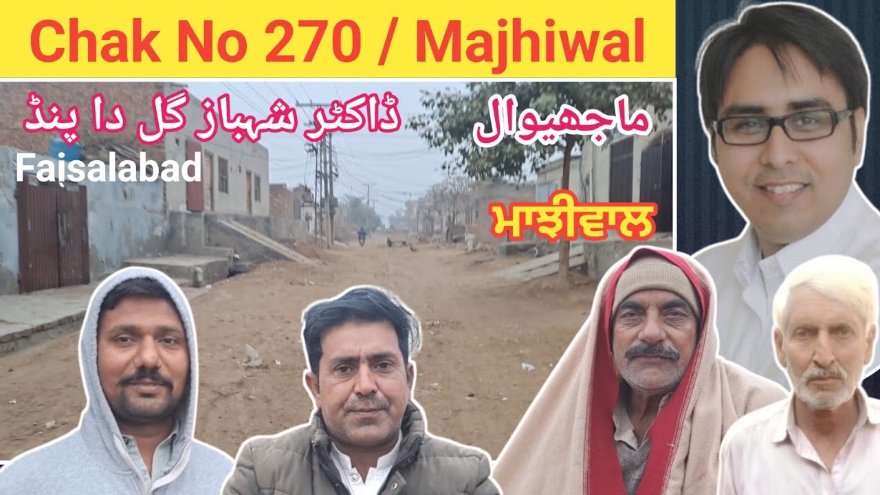 Majhiwal / Chak No 270 || Dr Shahbaz Gill Village | ਮਾਝੀਵਾਲ  | Faisalabad | Khilji | Let Me Discover