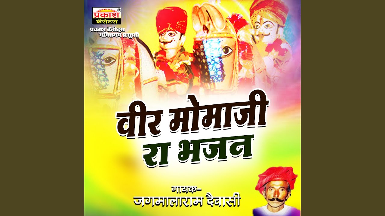Veer Momaji Ra Bhajan, Pt. 4