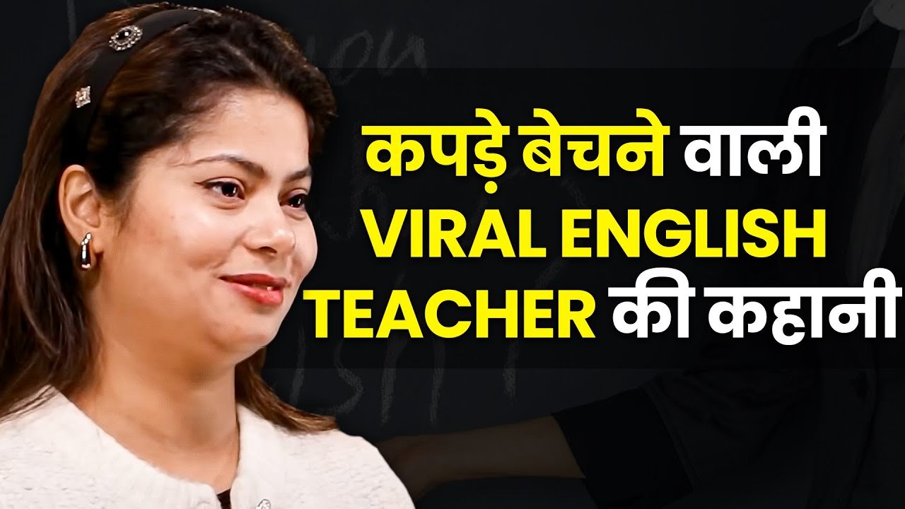 कपड़े बेचने वाली Viral English Teacher की कहानी | adda247 | Udisha Mishraa | English Speaking