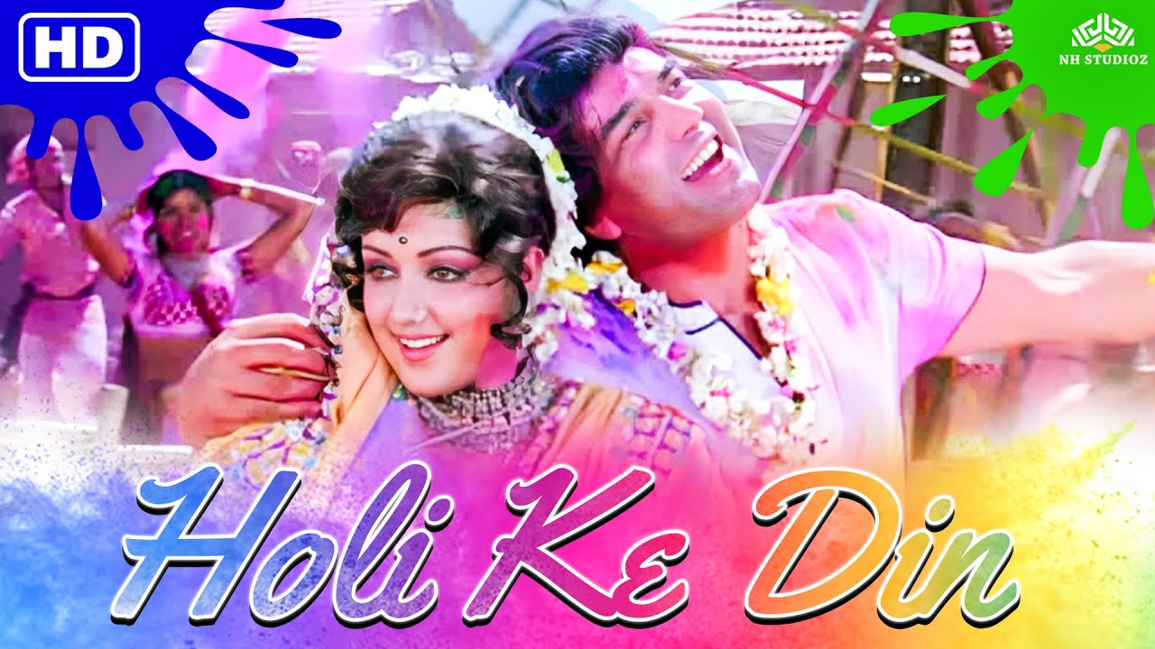 Holi Song 2025 | Holi Ke Din Dil Khil Jaate Hain | Holi Ke Gane #sholay