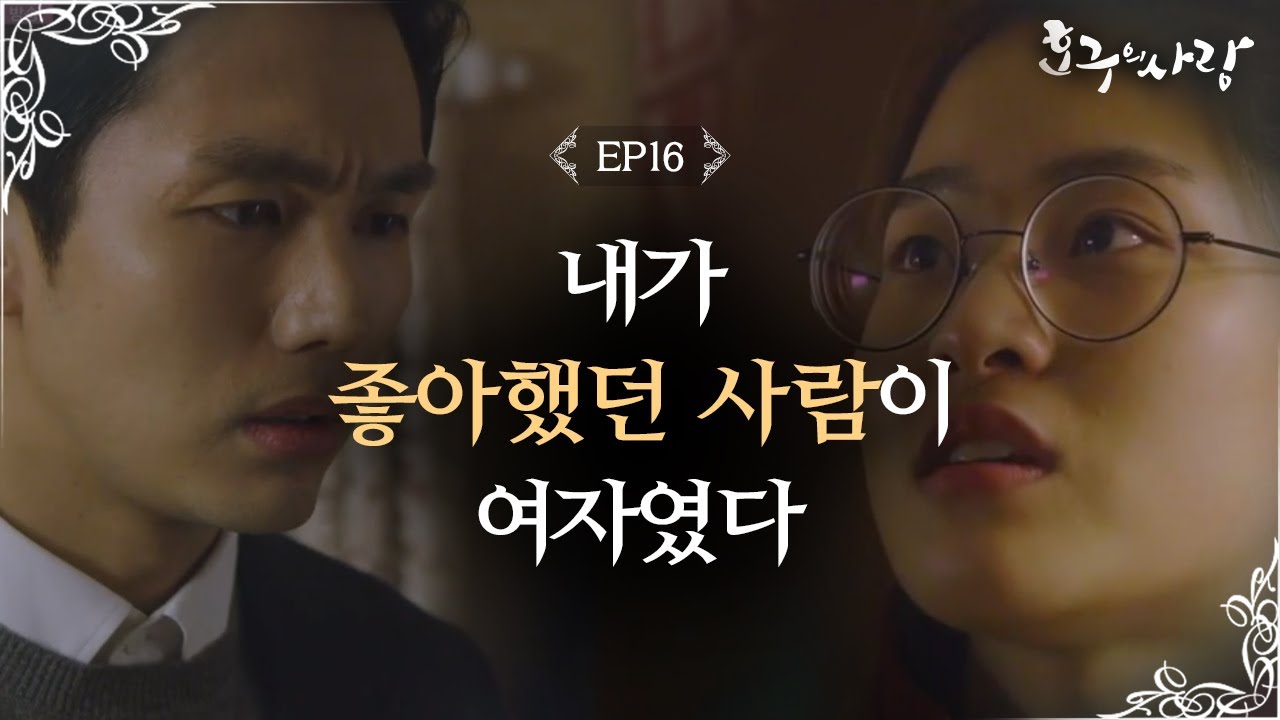 Hogu's Love After knowing everything Im Seulong 