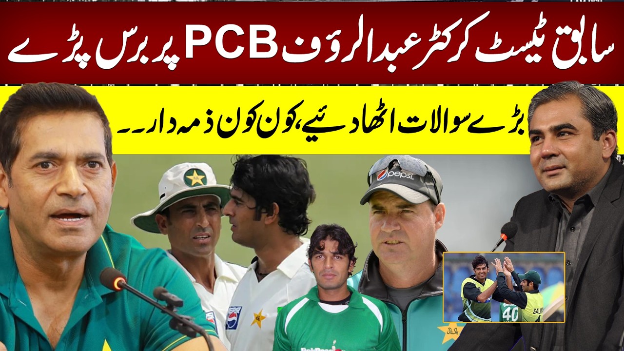 Former Test Cricketer Abdul Rauf Blasts PCB | Raises Serious Qs Over Pakistan Cricket Decisions