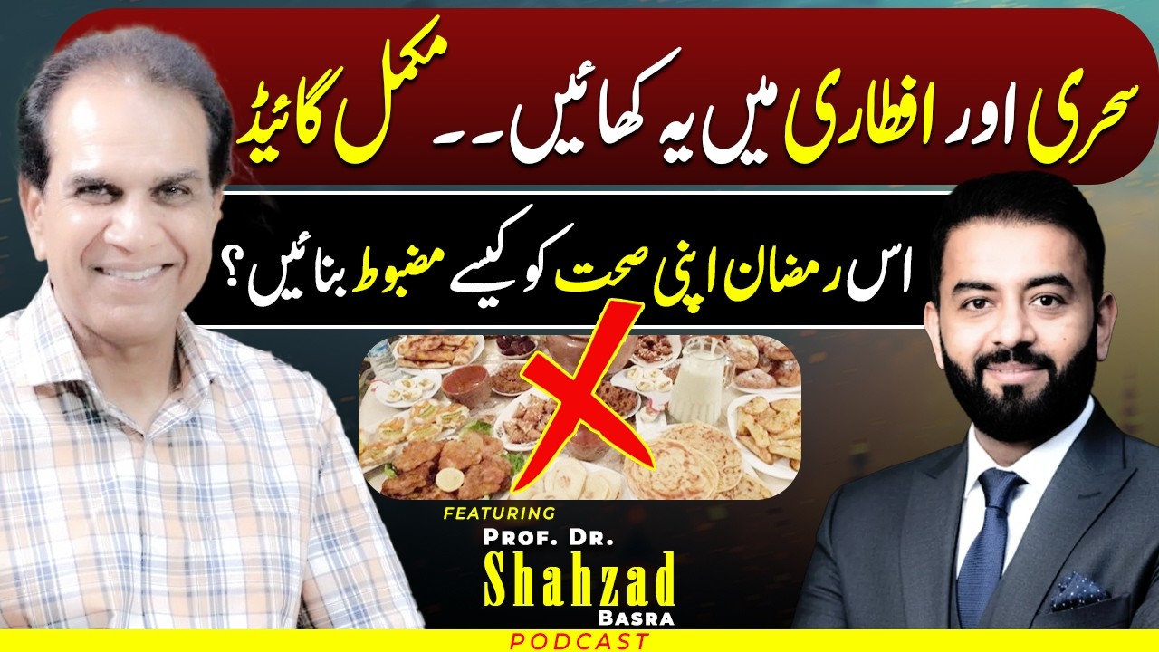 Sahri & Iftari Tips For Healthy Ramadan | FT: Prof Dr Shahzad Basra | Munir Ahmad