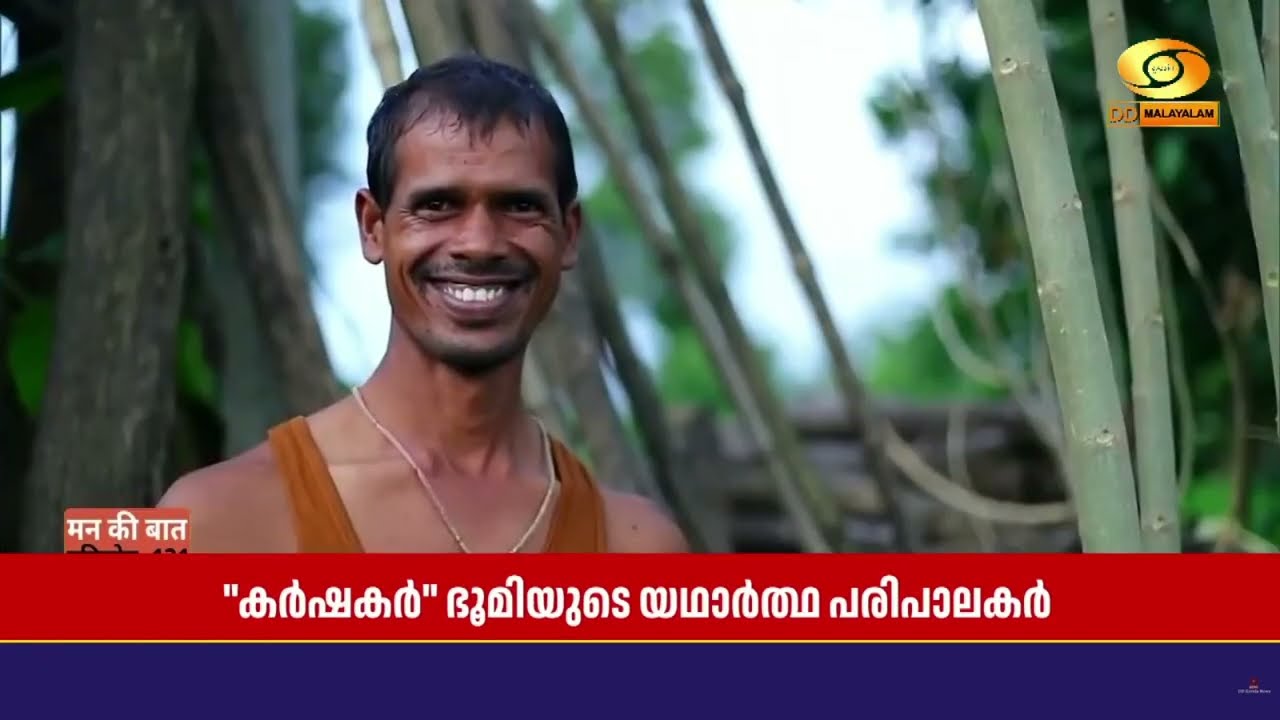 കർഷകർ വെറും ഭക്ഷ്യ ദാതാക്കൾ മാത്രമല്ല  ഭൂമിയുടെ യഥാർത്ഥ പരിപാലകരെന്ന് പ്രധാനമന്ത്രി | Narendra Modi