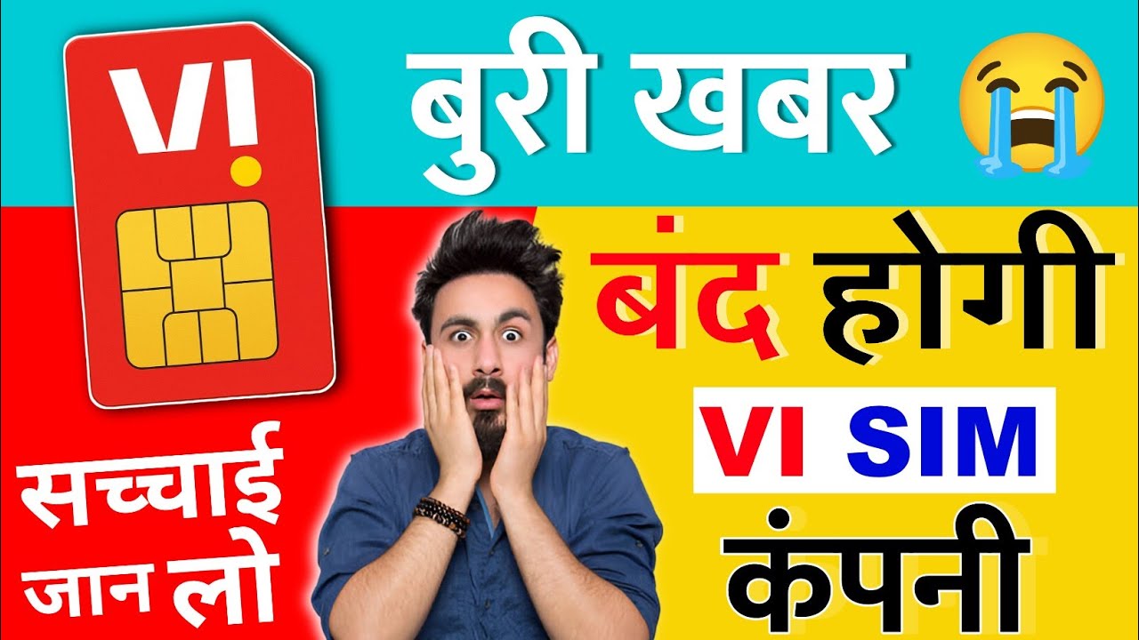 Vi Sim Band Hogi | बंद होगी Vodafone Idea Vi Company Bad News | Vi Sim Users जान लो पूरी सच्चाई 2025