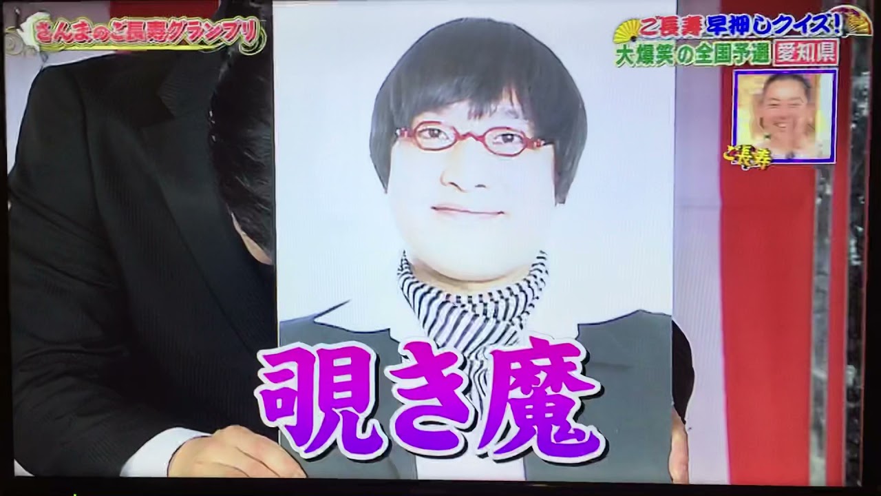 【爆笑確定ご長寿クイズ】めっちゃめちゃいじられる山ちゃん　＃山ちゃん ＃ご長寿クイズ ＃爆笑 #さんま ＃南海キャンディーズ