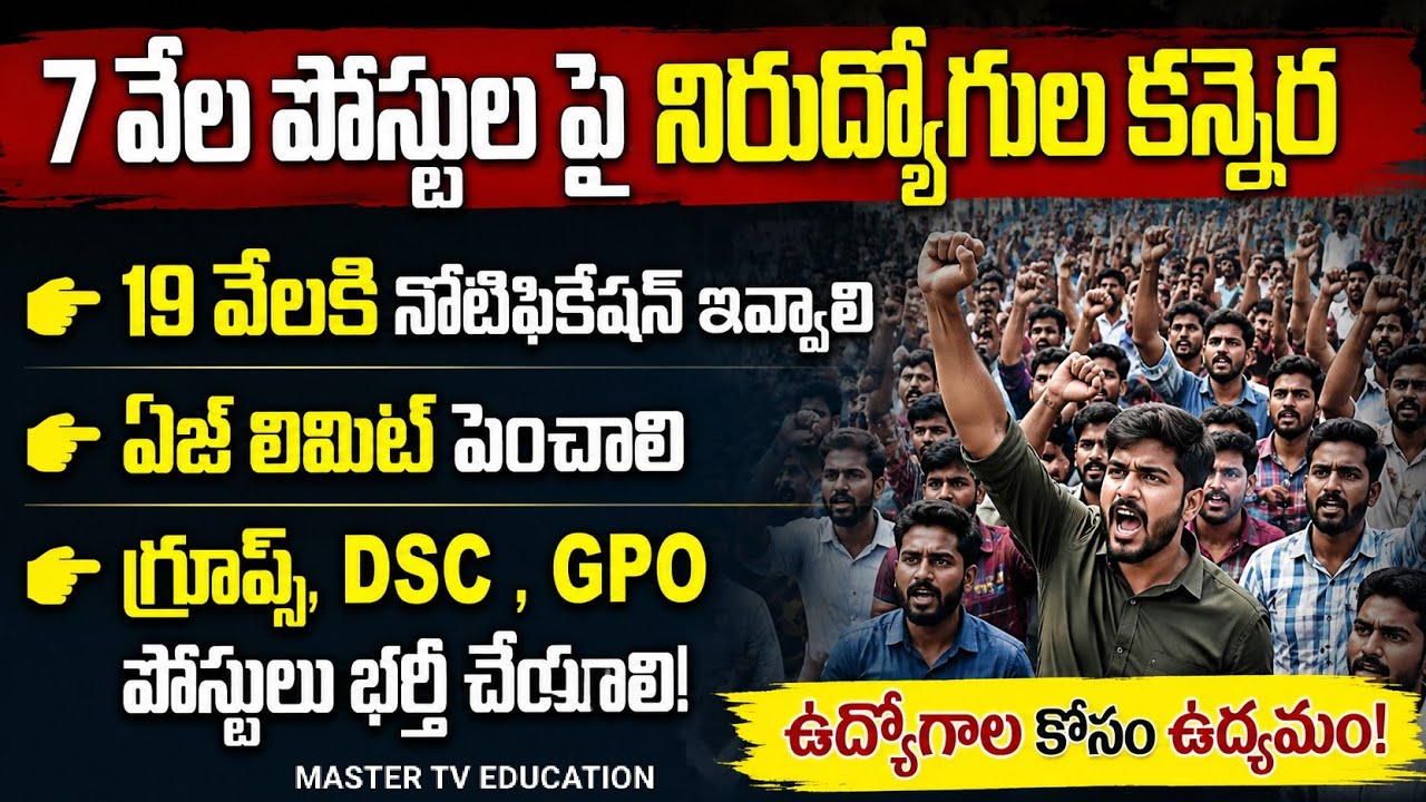 👉Unemployed candidates on 7 thousand posts 🔥|| Groups, DSC, GPO posts should be filled|| Age limit?