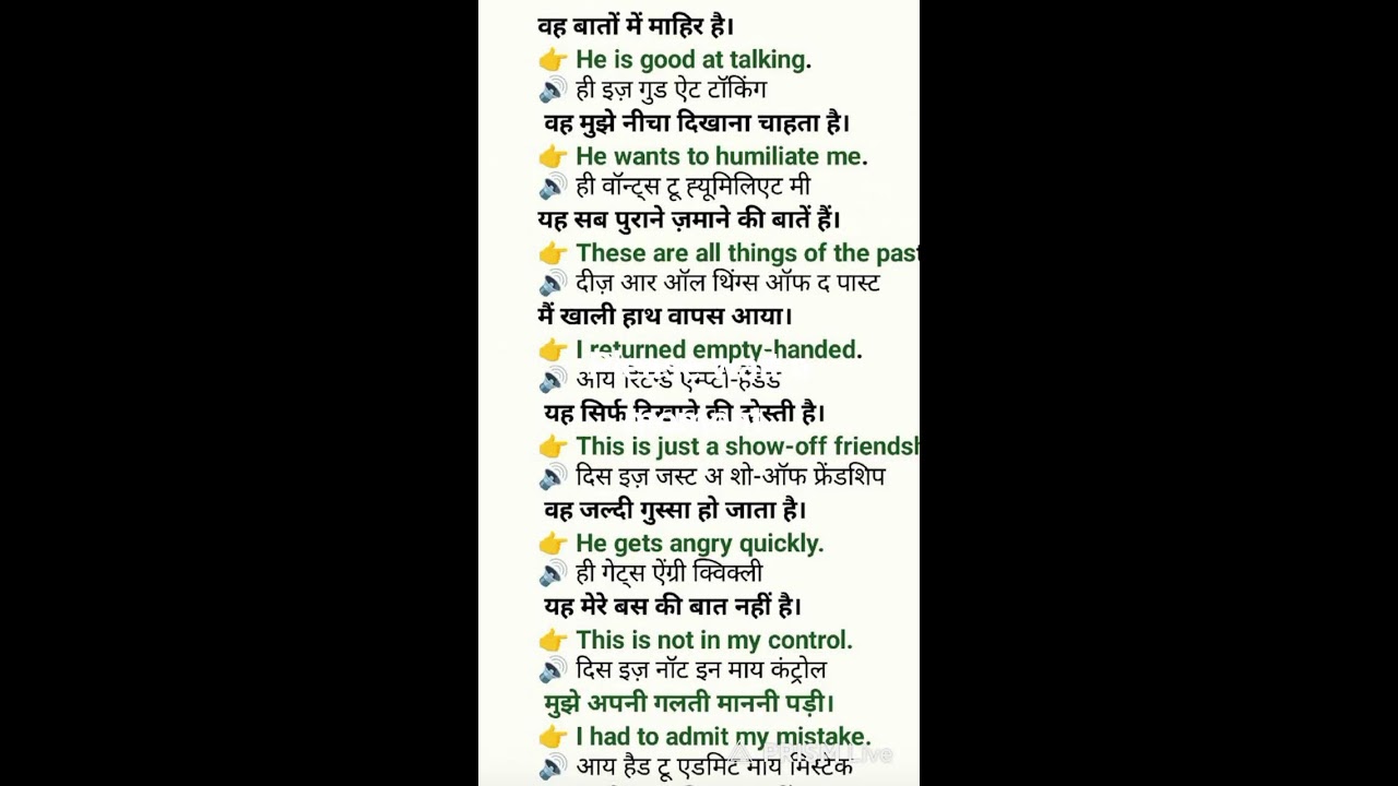 हिंदी से English Sentences बनाना सीखें | English Daily use Sentences