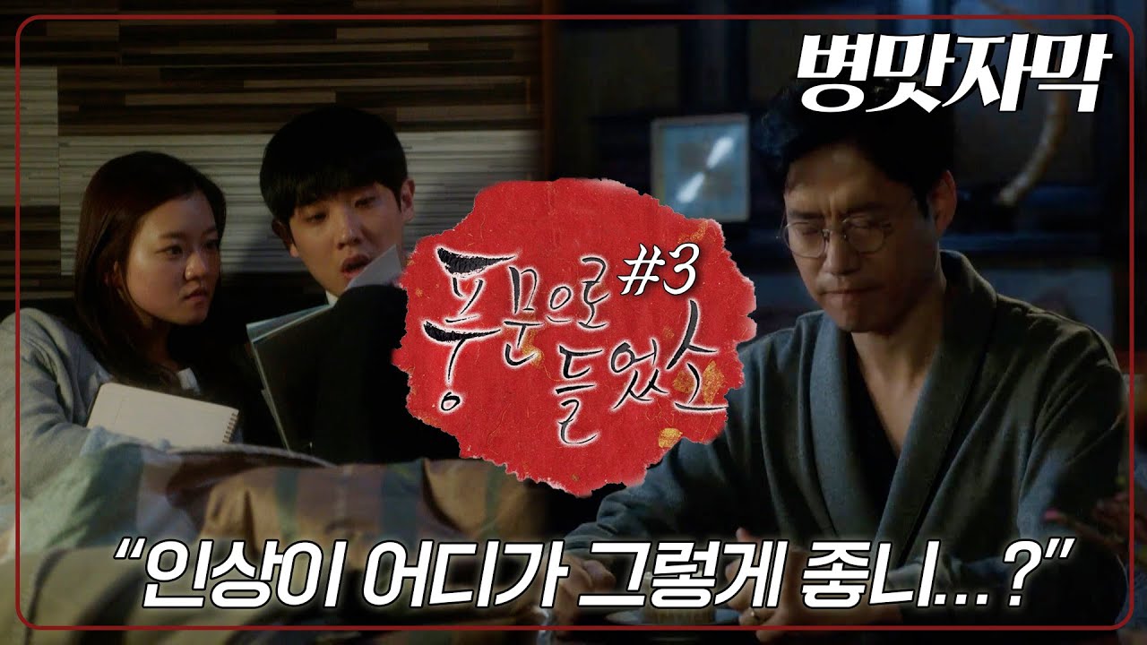 [풍문으로 들었소 / 자막] 정호 혈압 오르게 하는 인상과 봄의 사랑 이야기... 😵│3화
