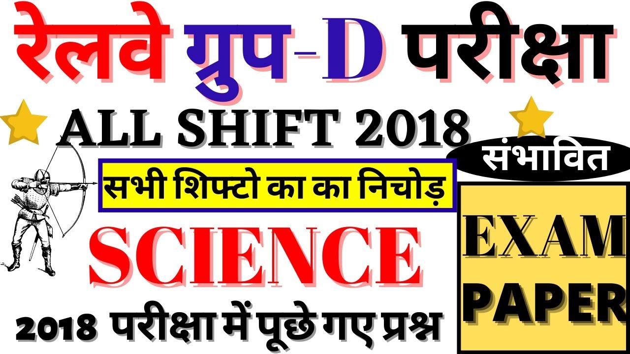 RRB GROUP D SCIENCE PREVIOUS YEAR PAPER | RRB GROUP D SCIENCE PAPER 2021 | BSA TRICKY CLASSES