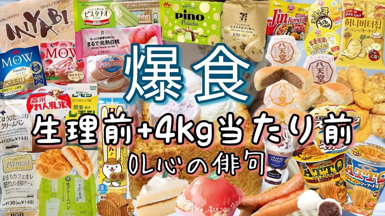 [爆食チートデイ]パン大食いから始まる休日vlog/生理前の食欲前編[モッパン/大食い/暴飲暴食/ぼっち飯]