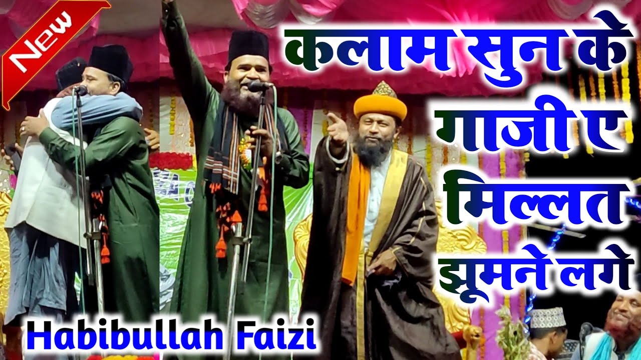 Habibullah Faizi 2023 New kalam||पहली बार पढ़ा गया यह नया कलाम|Habibullah Faizi New Naat#newnaat2023