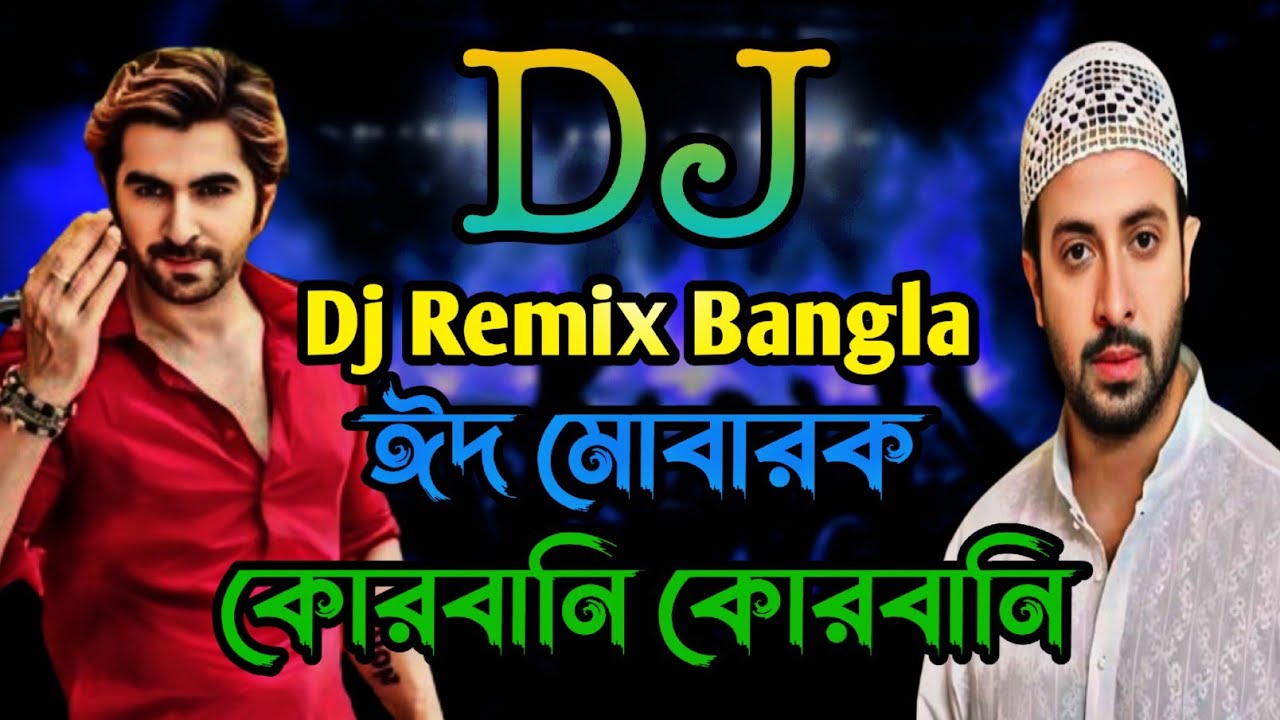Mubarak Eid Mubarak Vs QURBANI QURBANI  Dj (Remix) Dj | Bangla Gan | Dj Song | Dj Shakil Bd Remix