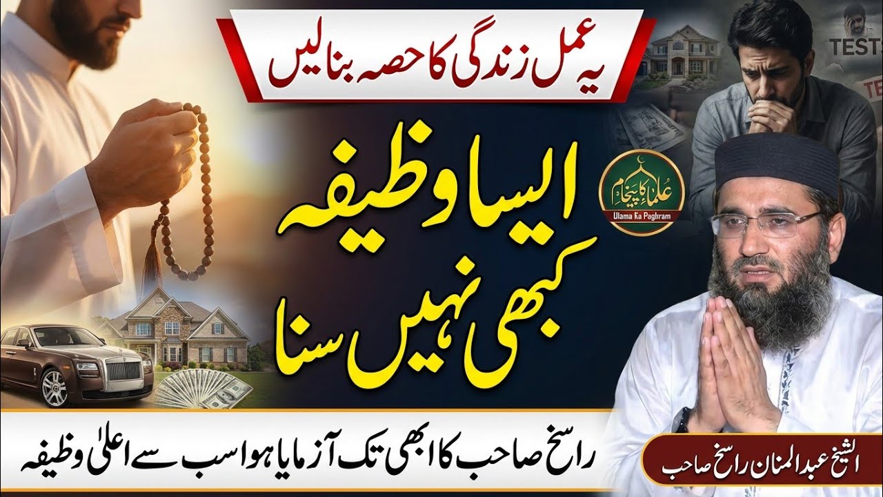 Ye Amal Zindagi ka Hissa Bana Ley By Molana Abdul Manan Rasikh Shab| Molana Abdul Manan Rasikh