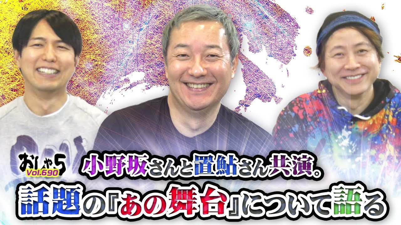 【小野坂昌也・置鮎龍太郎・神谷浩史】小野坂さんと置鮎さん共演。話題のあの舞台について語る