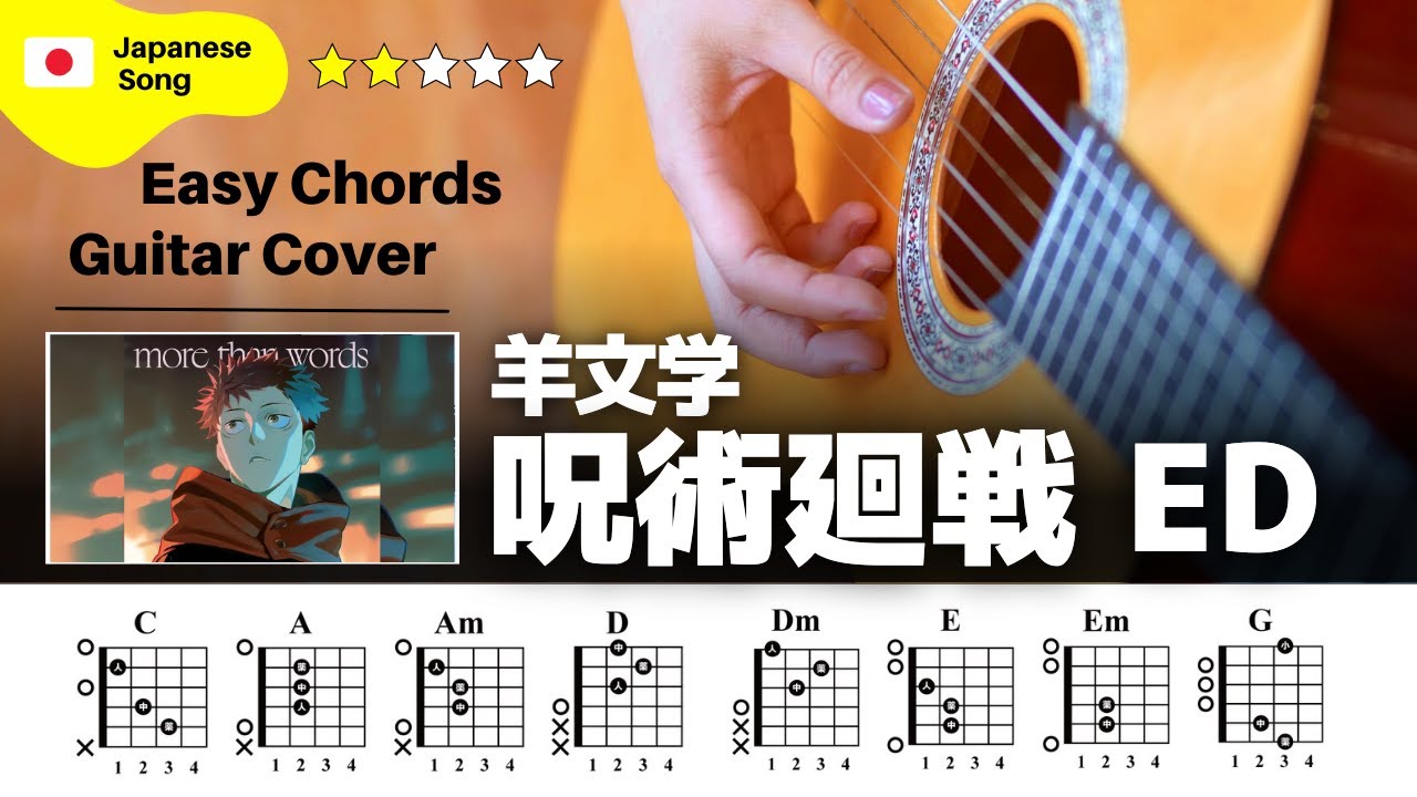 【イントロ】羊文学 / more than words：ギター解説動画【TAB譜】