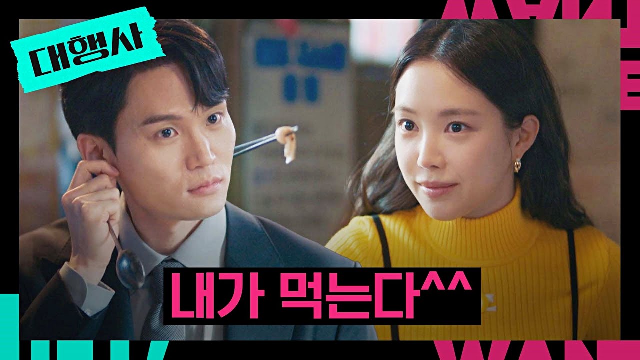 예쁘면 다냐..? 예쁘면 다야^_^ 한준우 아껴놓은 고기 뺏어 먹는 손나은 | 대행사 8회 | JTBC 230129 방송