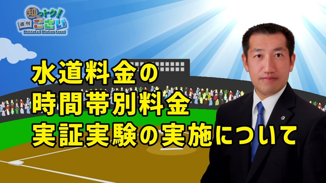 湖西市の情報が満載！「知っトク！週刊こさい」（2023年6月12日号）