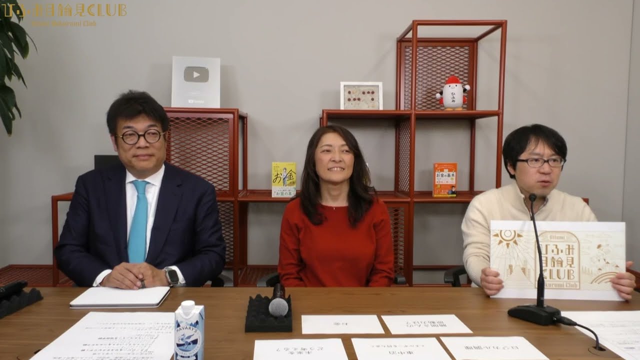 ひふみ目論見倶楽部【準備運動編】勝間和代さんと10年後を話そう